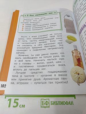 Азбука безопасной и здоровой жизни для 1 класса