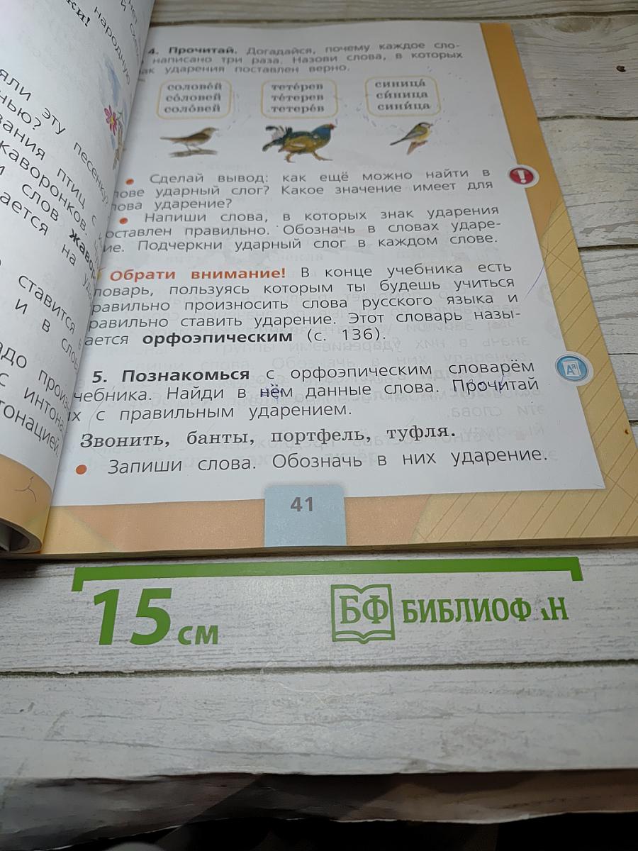 Русский язык, 1 класс
