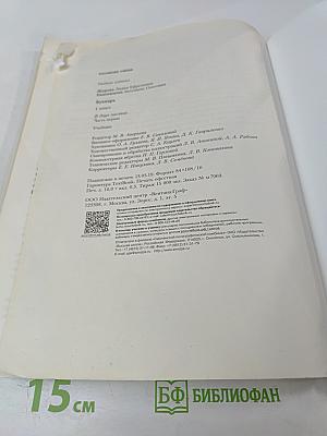 Букварь. 1 класс. Часть первая