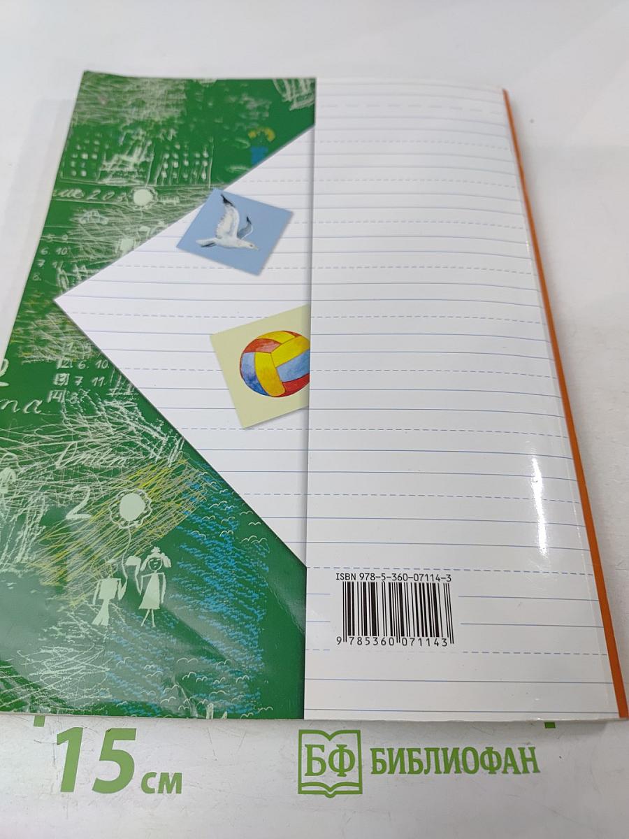 Букварь. 1 класс. Часть первая