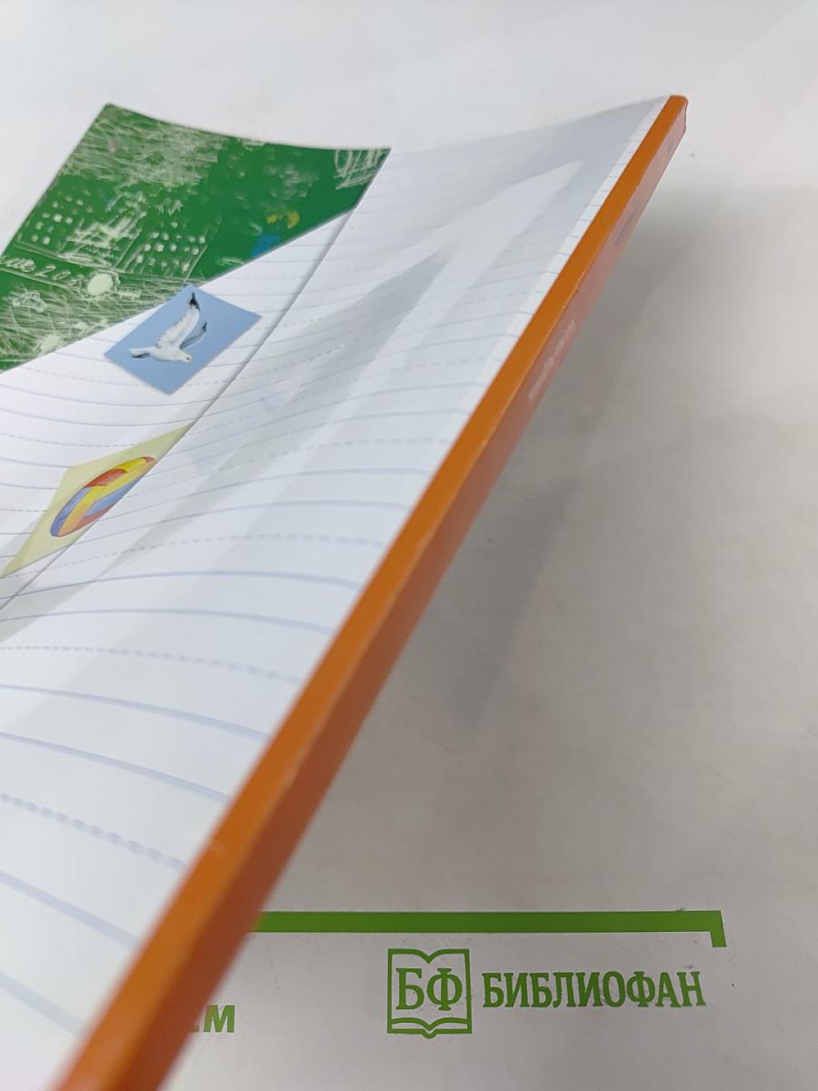 Букварь. 1 класс. Часть первая