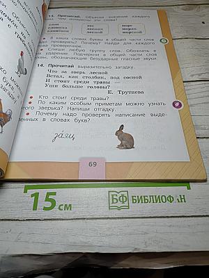 Русский язык, 1 класс