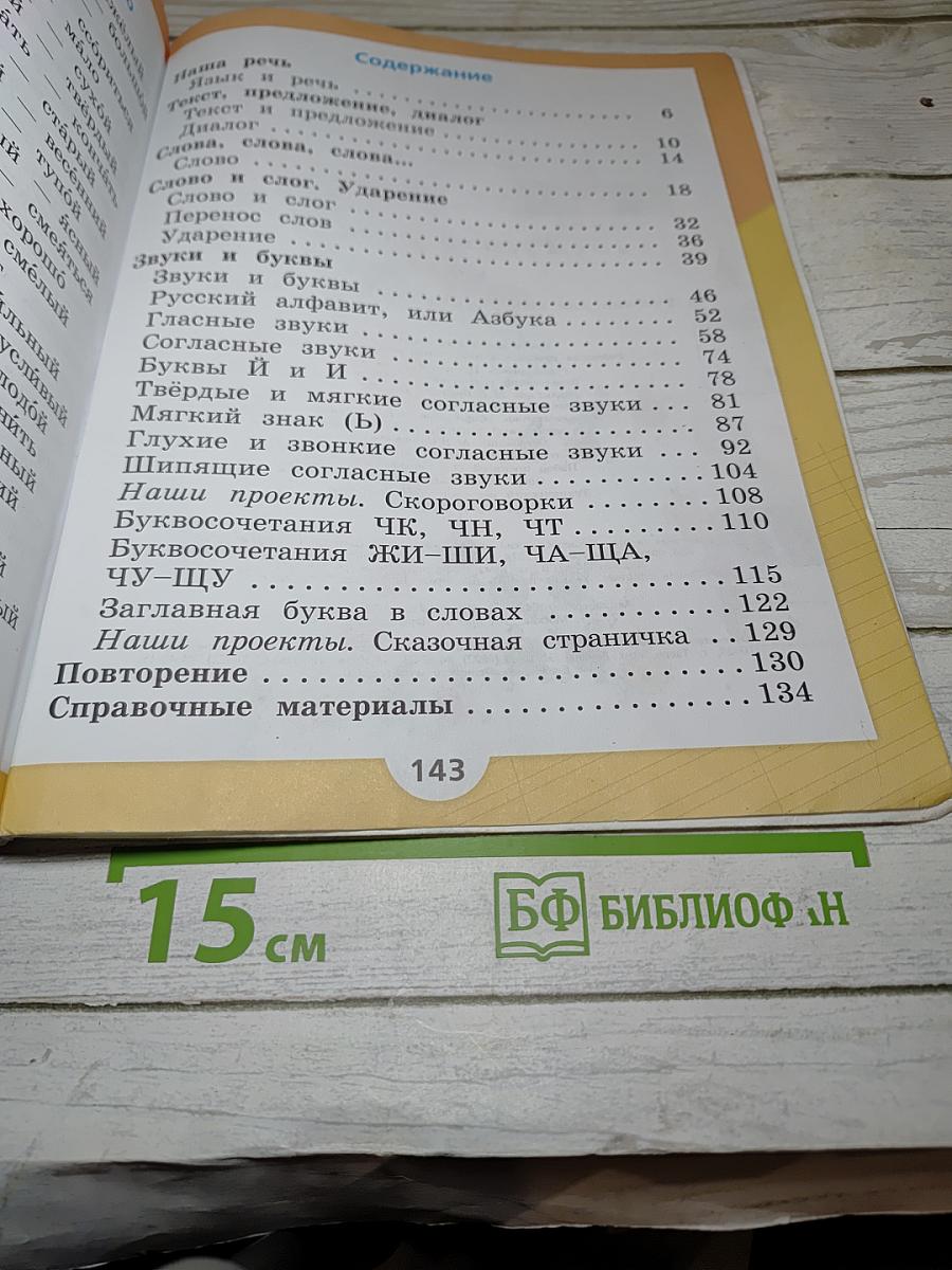 Русский язык, 1 класс