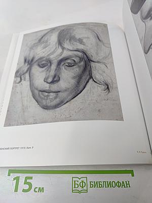 К. И. Рудаков 1891-1949. Каталог выставки