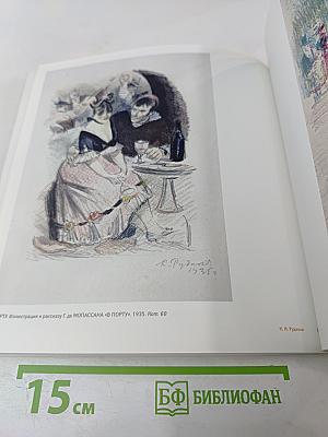 К. И. Рудаков 1891-1949. Каталог выставки