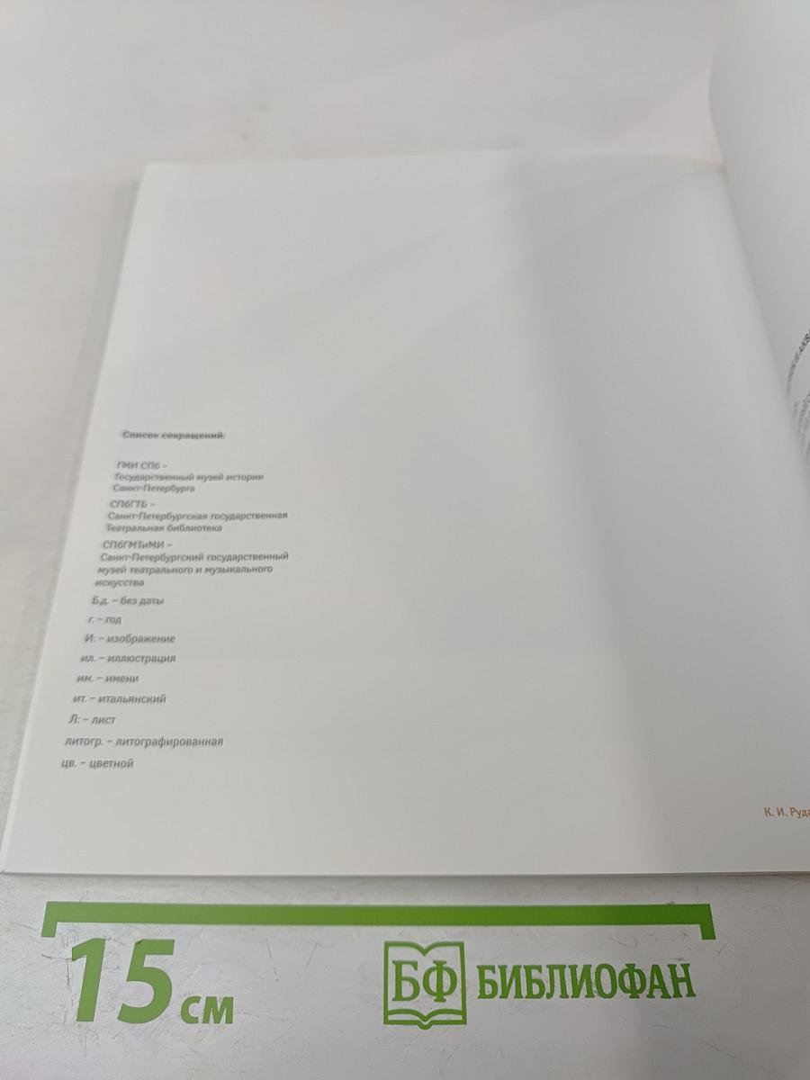 К. И. Рудаков 1891-1949. Каталог выставки