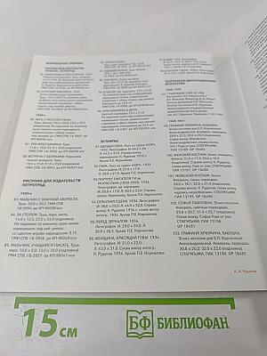 К. И. Рудаков 1891-1949. Каталог выставки