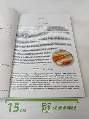 Все о лечебных и магических минералах