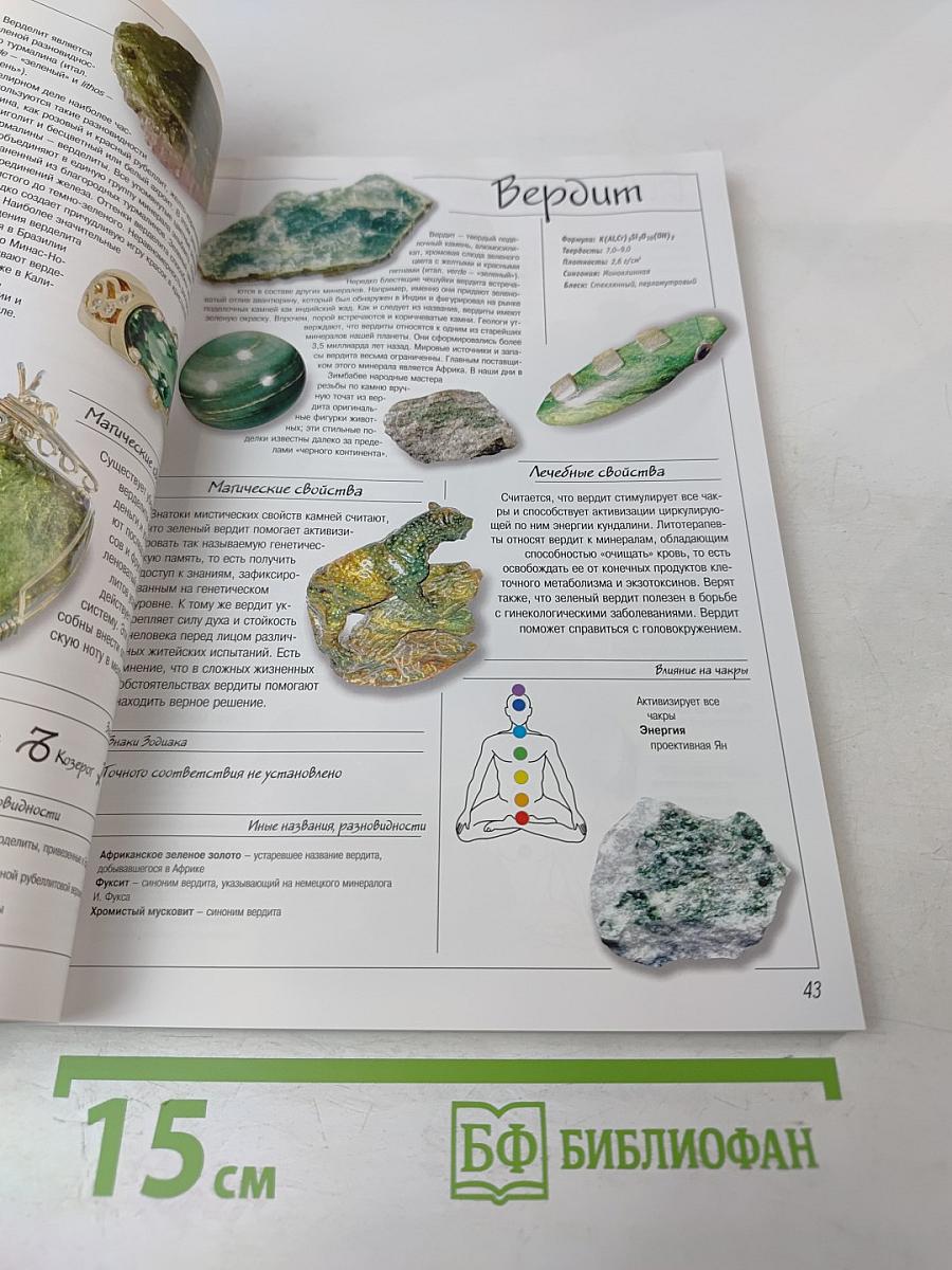 Все о лечебных и магических минералах