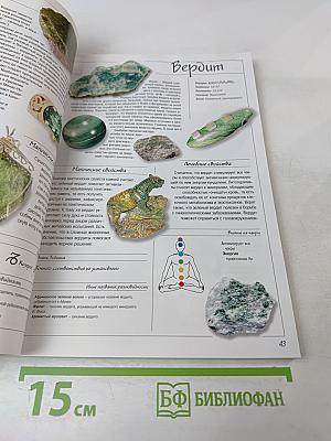 Все о лечебных и магических минералах