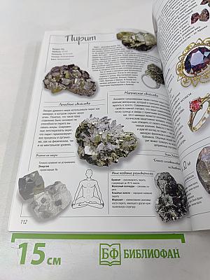 Все о лечебных и магических минералах