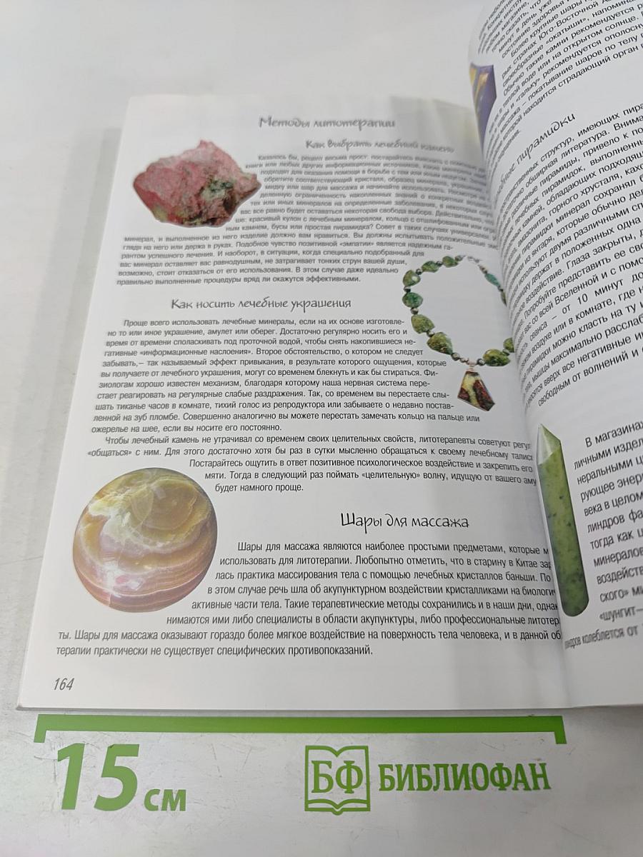 Все о лечебных и магических минералах