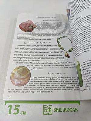 Все о лечебных и магических минералах