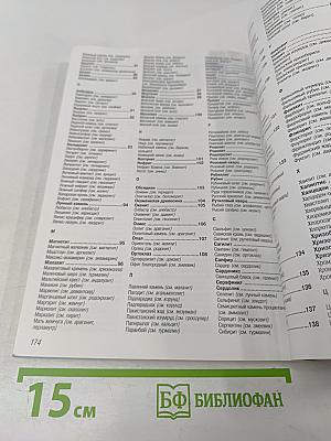 Все о лечебных и магических минералах