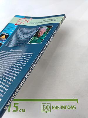 Все о лечебных и магических минералах