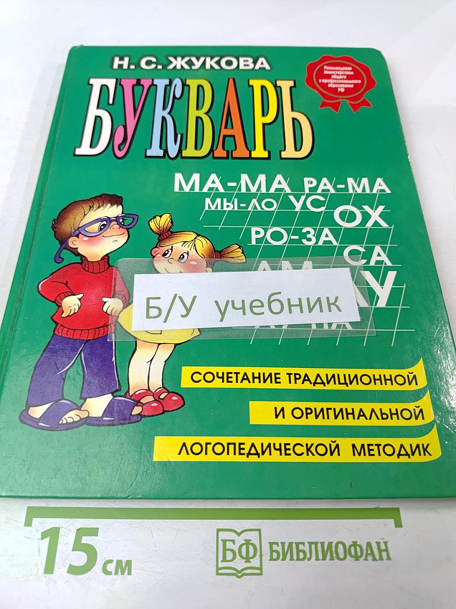 Букварь