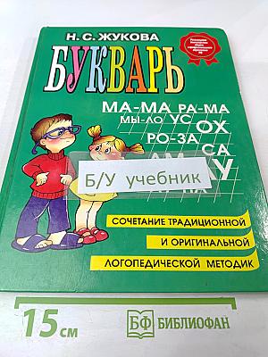 Букварь