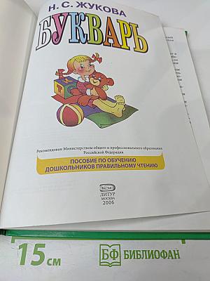 Букварь