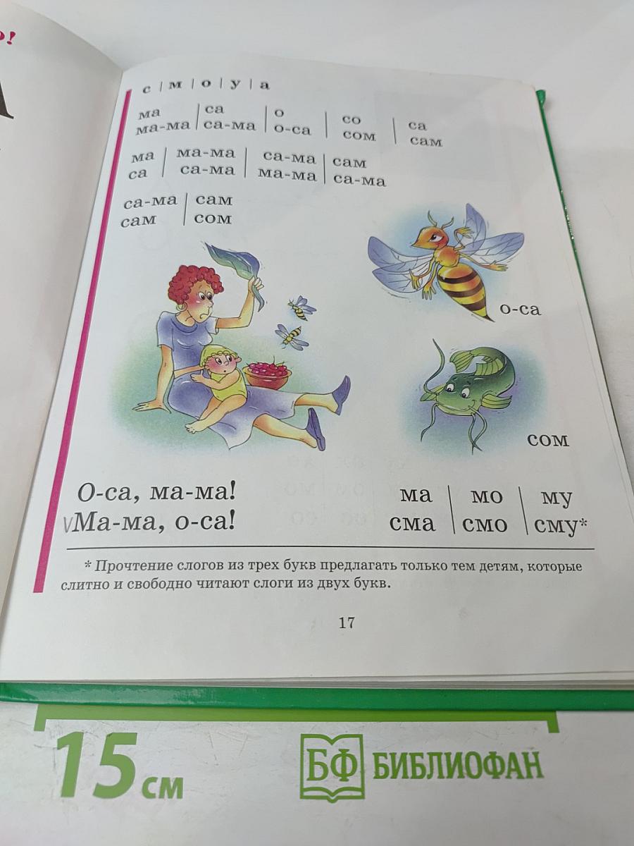 Букварь