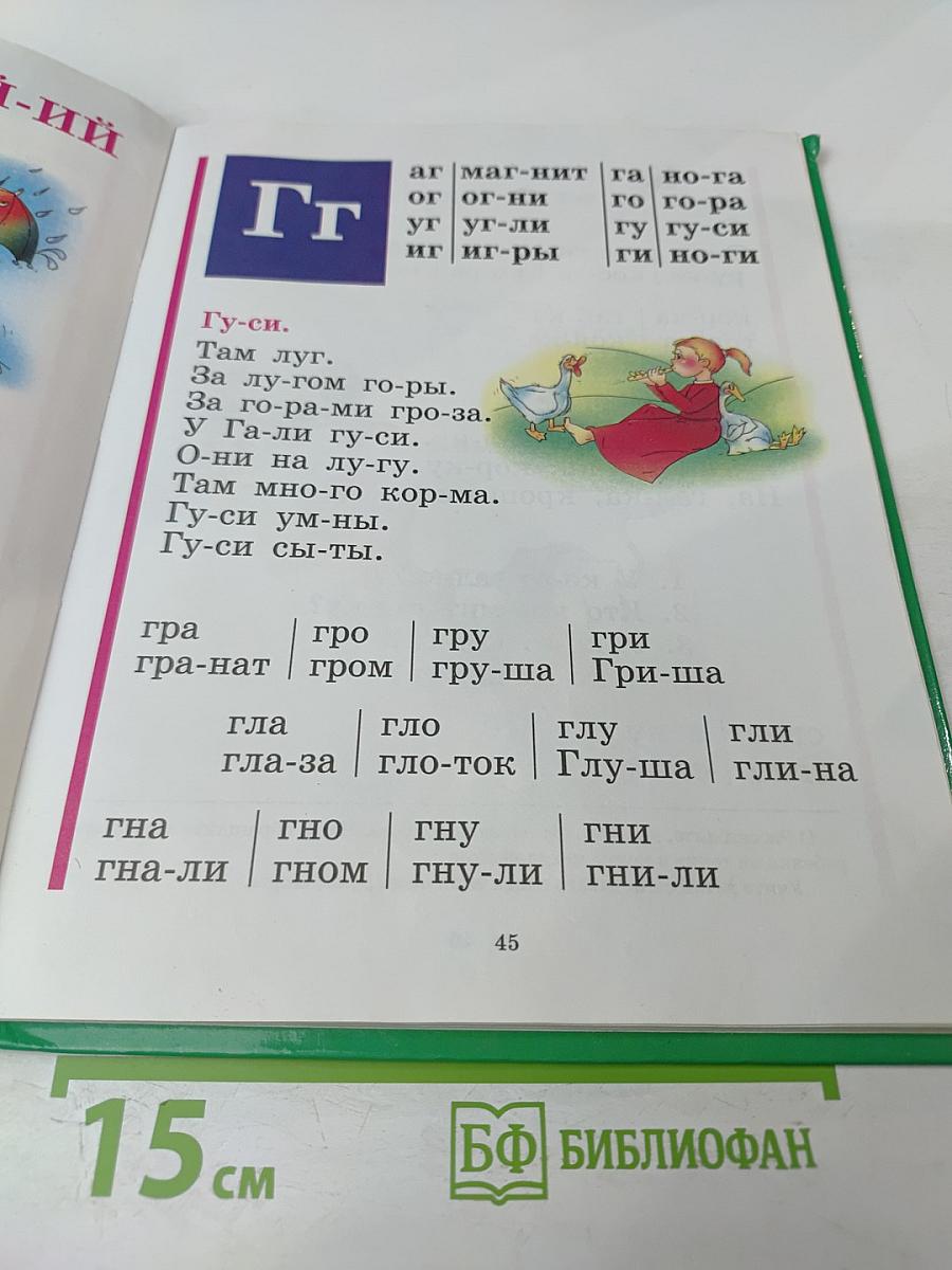 Букварь