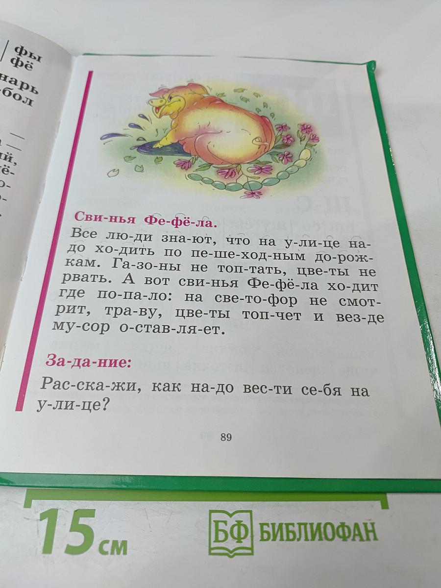 Букварь