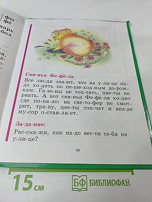 Букварь