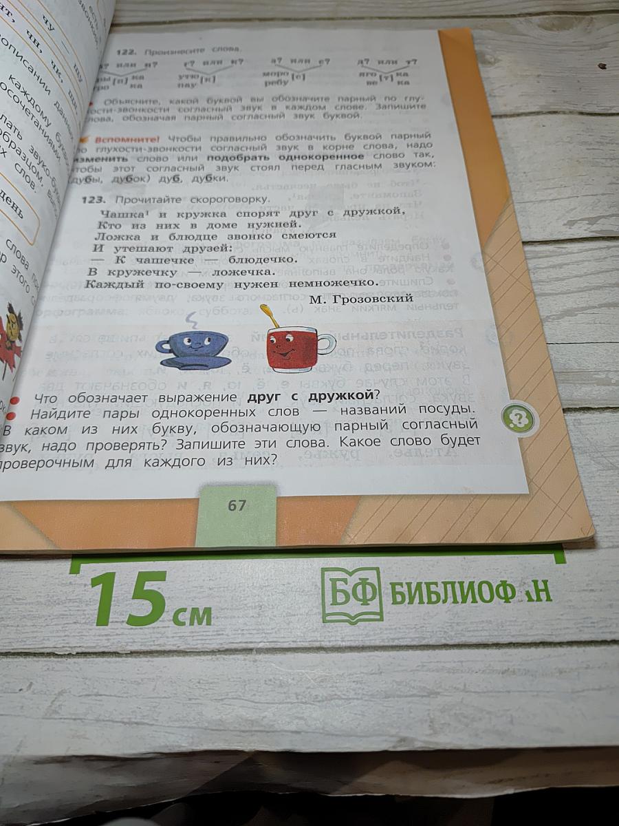 Русский язык. 3 класс. Часть 1