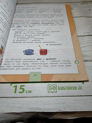 Русский язык. 3 класс. Часть 1