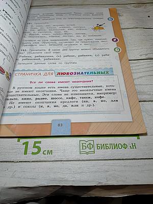 Русский язык. 3 класс. Часть 1