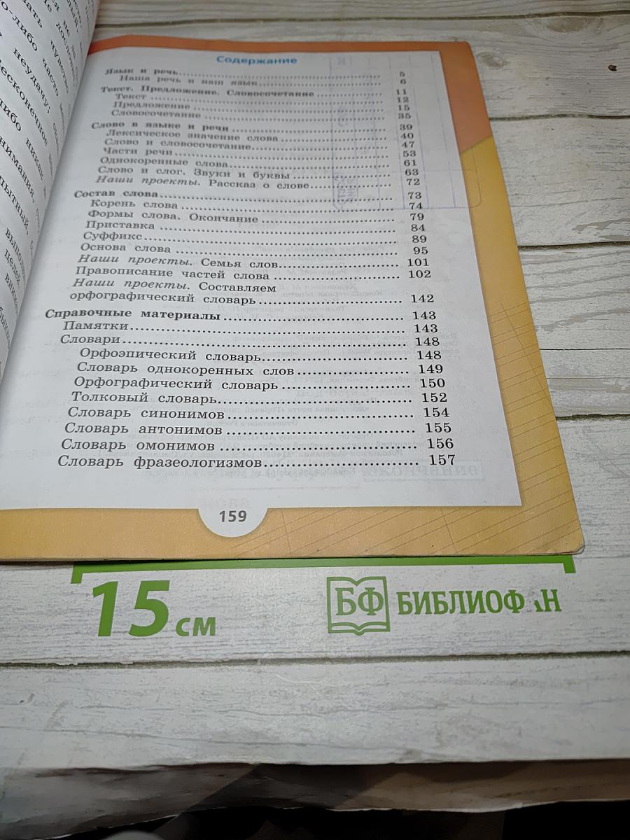 Русский язык. 3 класс. Часть 1