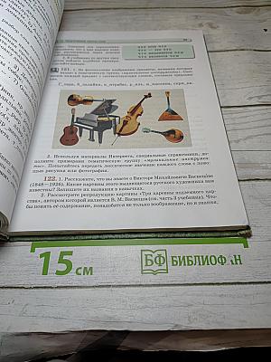 Русский язык. Учебник. 5 Класс. Часть 1