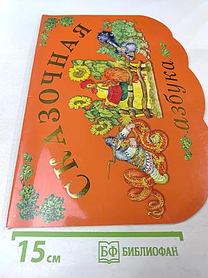 Сказочная азбука