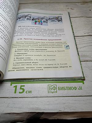 Русский язык. Учебник. 5 Класс. Часть 1
