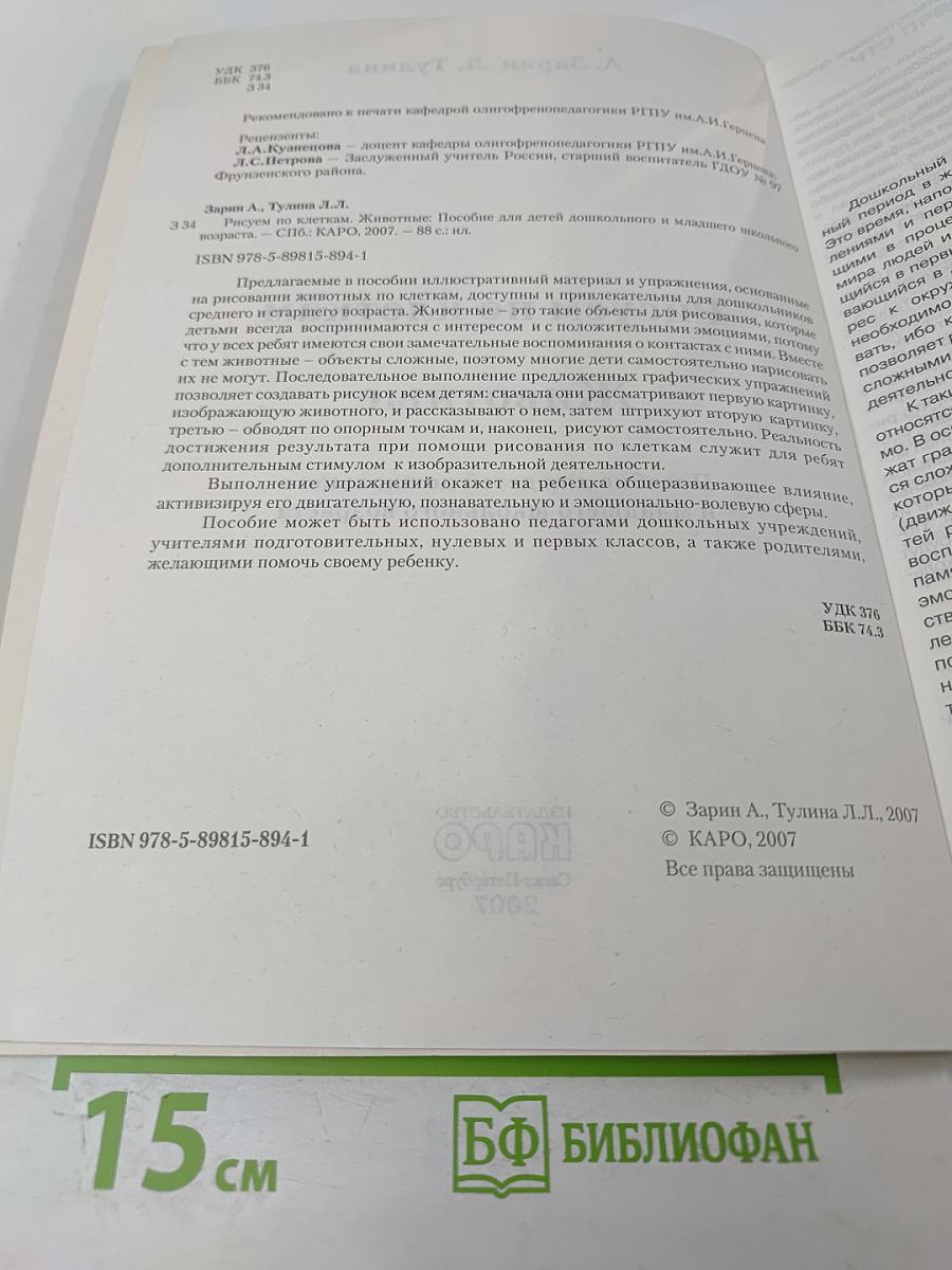 Рисуем по клеткам. Животные