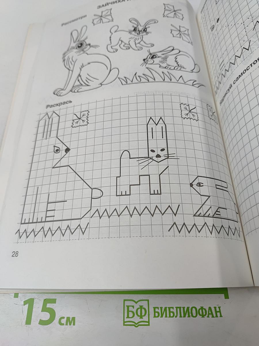 Рисуем по клеткам. Животные