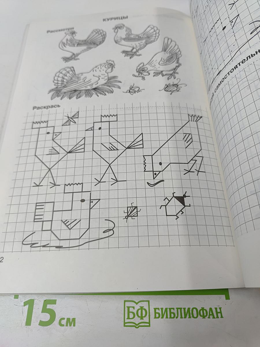 Рисуем по клеткам. Животные