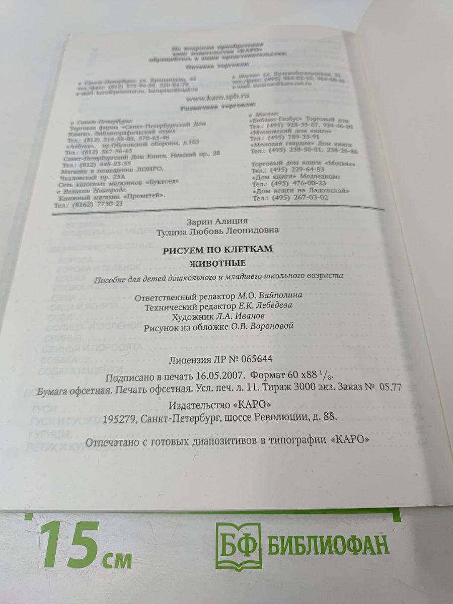 Рисуем по клеткам. Животные