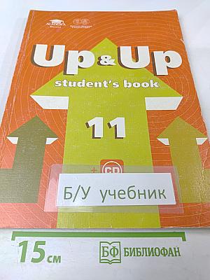 Up & Up 11 Student's Book для 11 класса