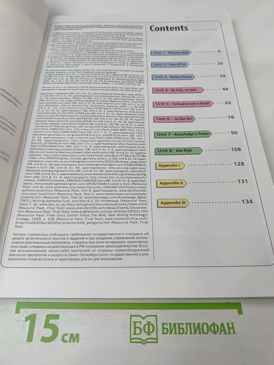 Up & Up 11 Student's Book для 11 класса