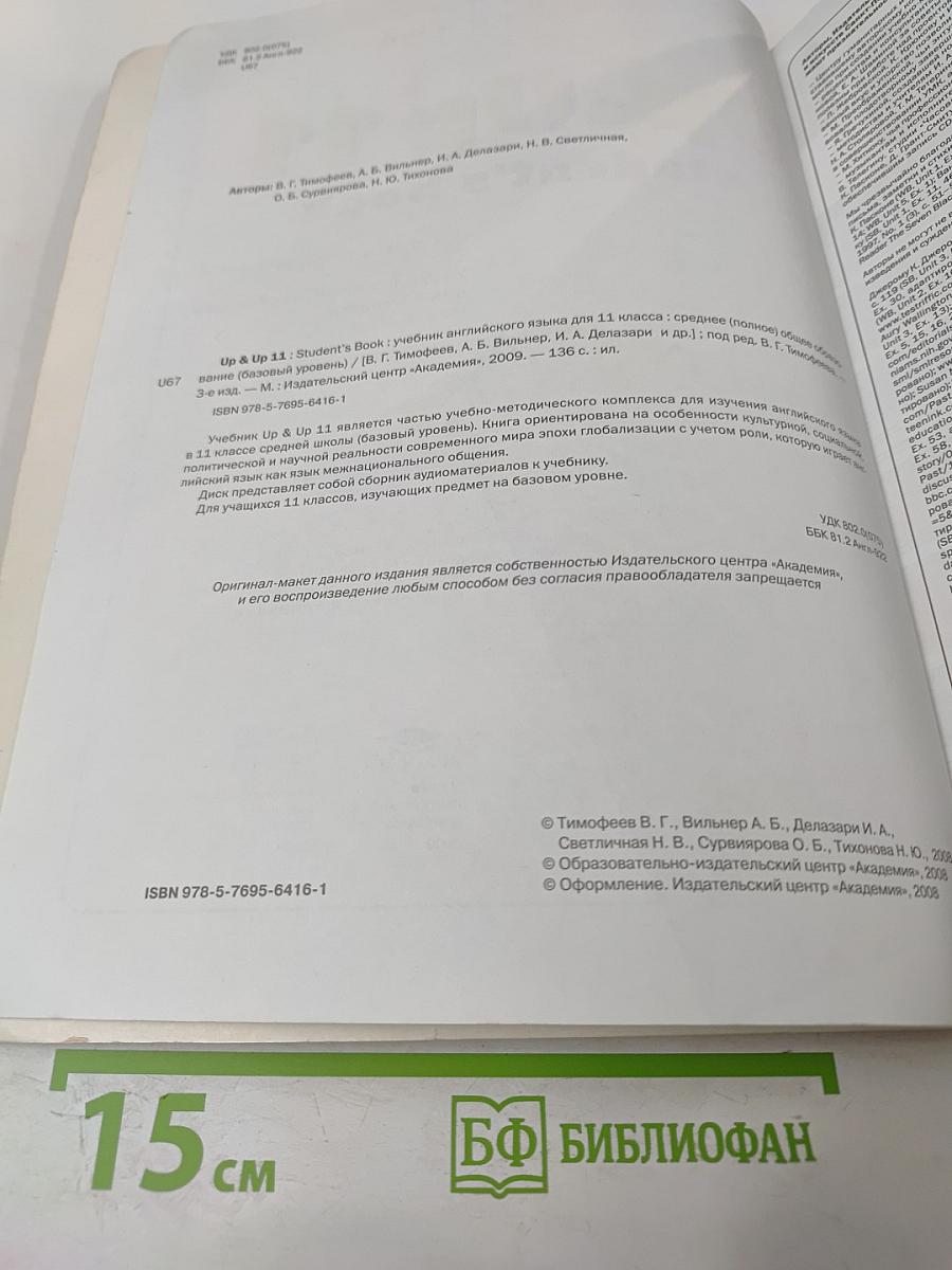 Up & Up 11 Student's Book для 11 класса