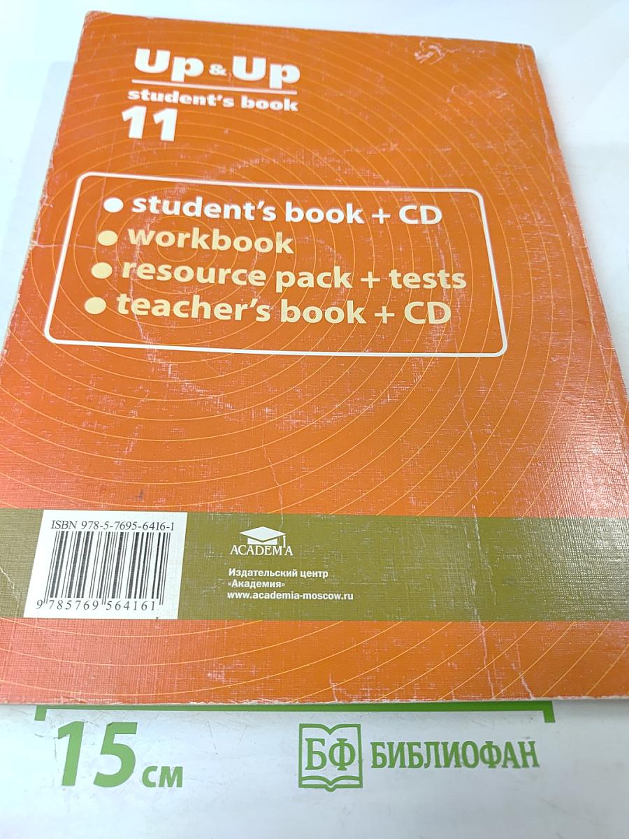 Up & Up 11 Student's Book для 11 класса