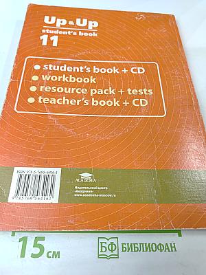 Up & Up 11 Student's Book для 11 класса