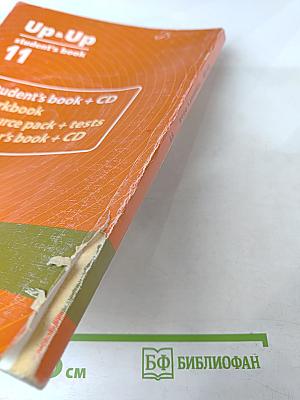 Up & Up 11 Student's Book для 11 класса