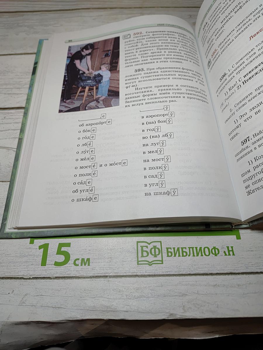 Русский язык. Учебник. 5 класс. Часть 2
