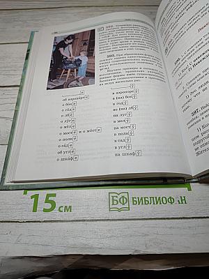 Русский язык. Учебник. 5 класс. Часть 2