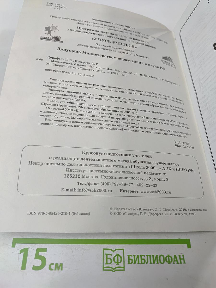 Математика 6 класс Часть 2