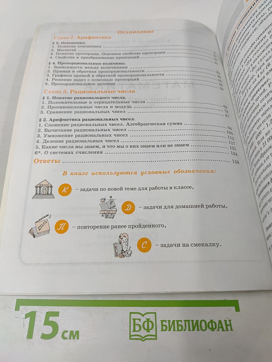 Математика 6 класс Часть 2