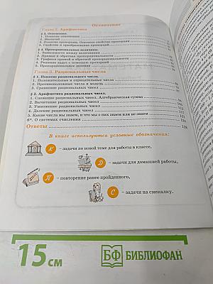 Математика 6 класс Часть 2