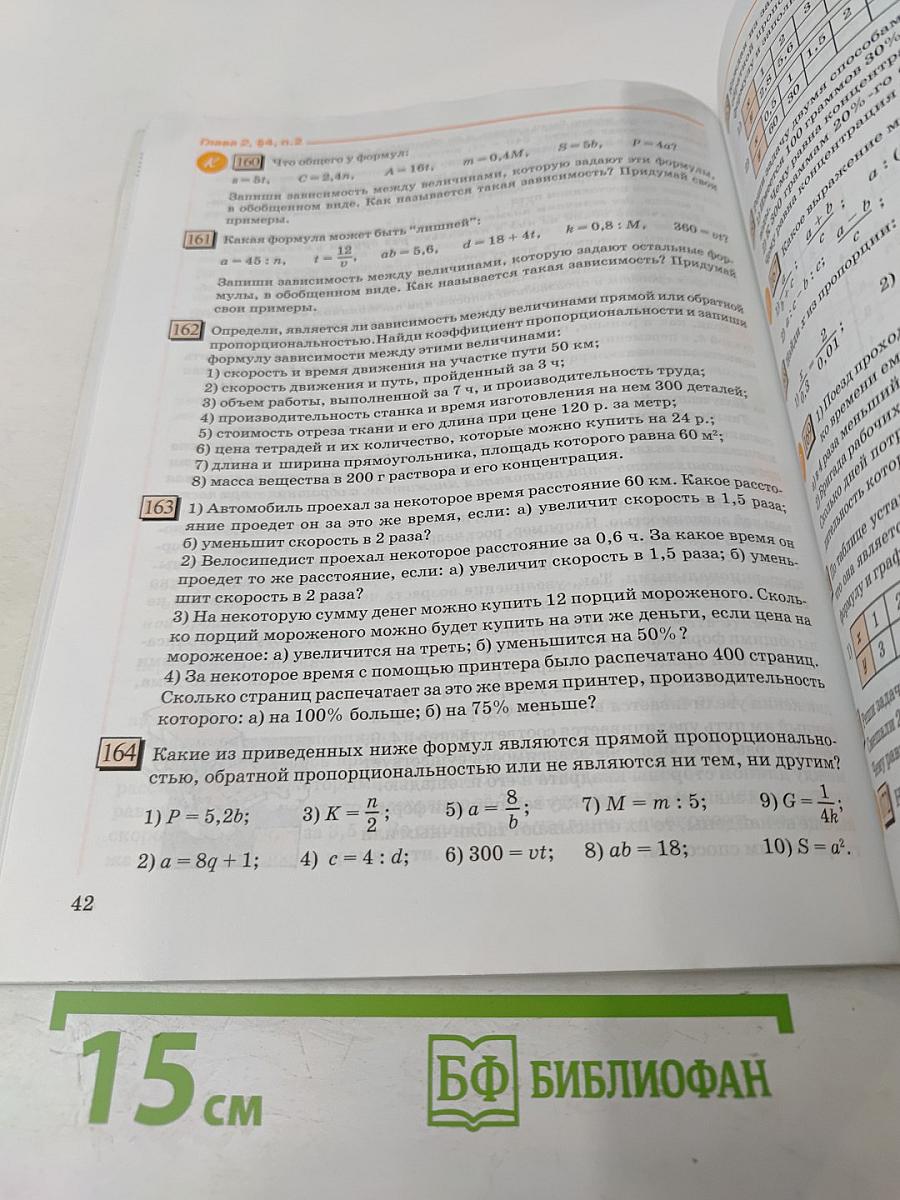 Математика 6 класс Часть 2