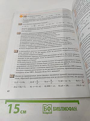 Математика 6 класс Часть 2